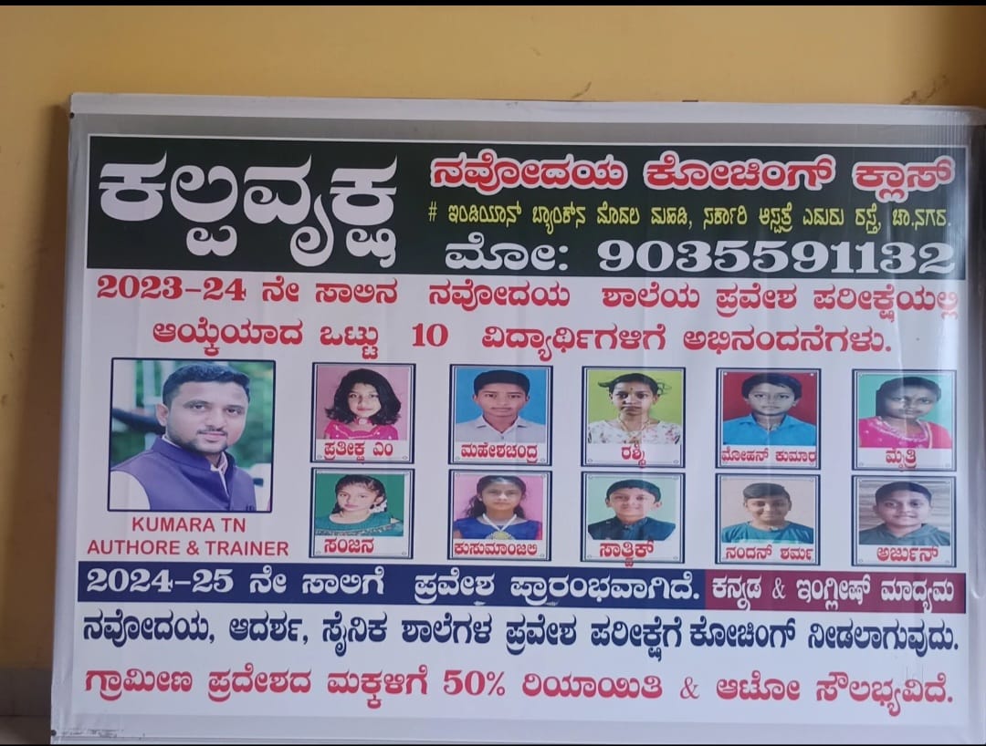 kalpavrikshach-chamarajanagara